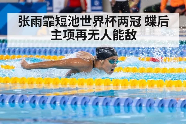 swimmer butterfly race