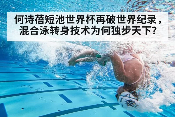 swimmer pool turn technique