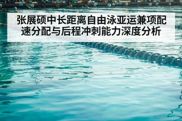 competitive swimming pool lanes