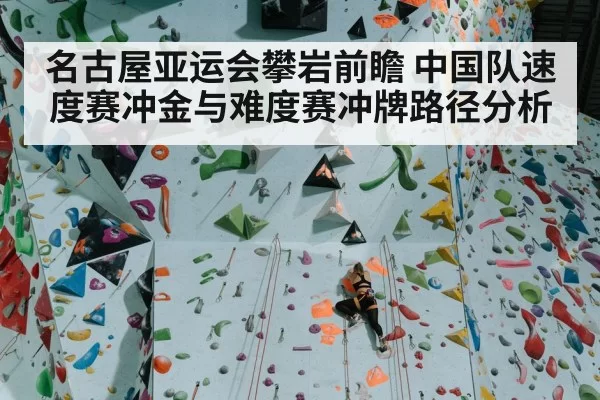 sport climbing athlete competition