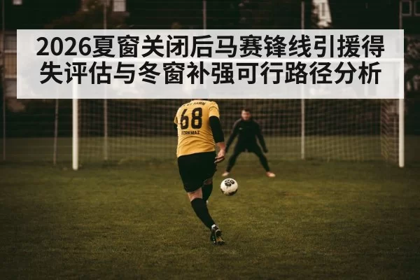 football striker shooting goal