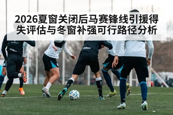 football team tactical training session